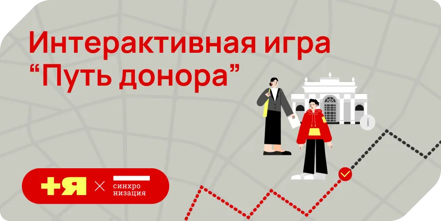 donor_synchro_plusme